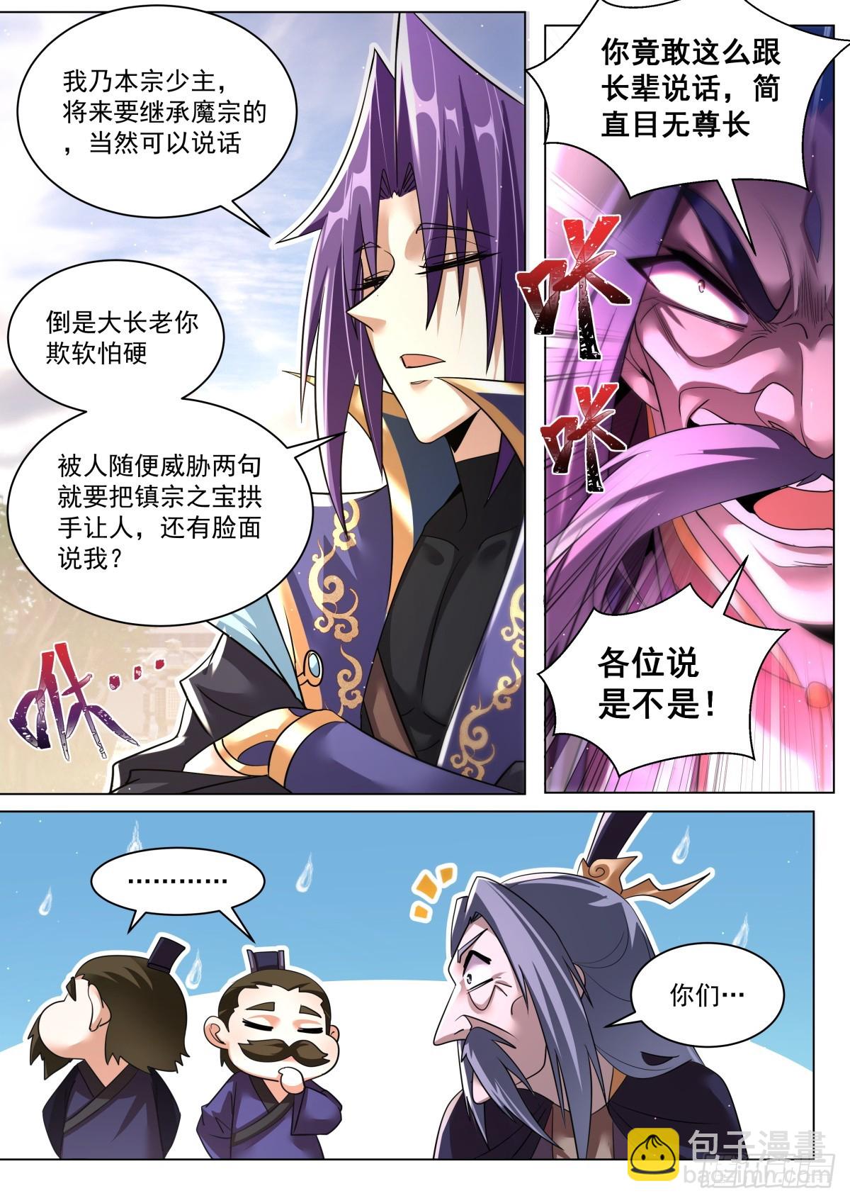 61.比谁霸道-第63话