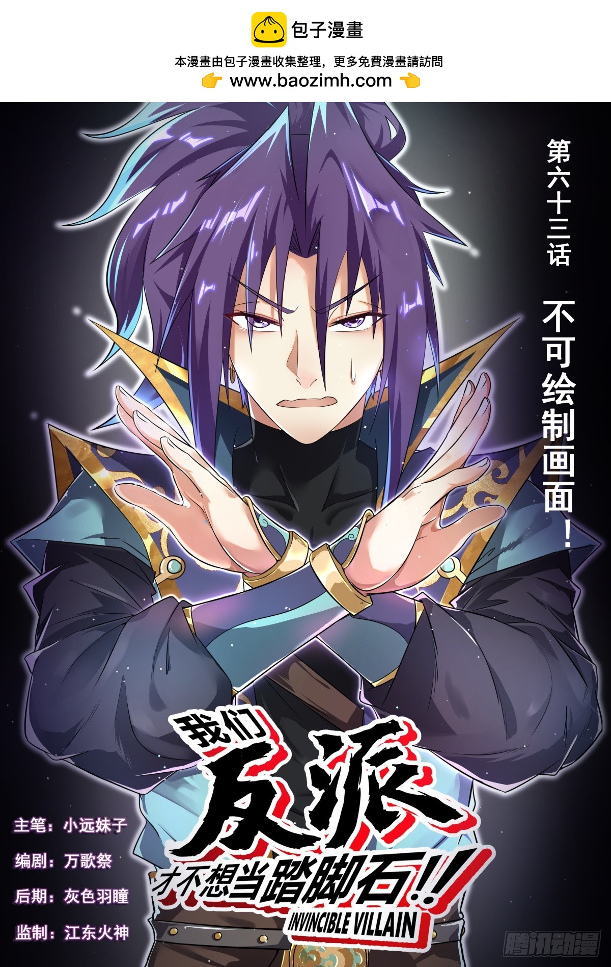 63 不可绘制画面！-第65话