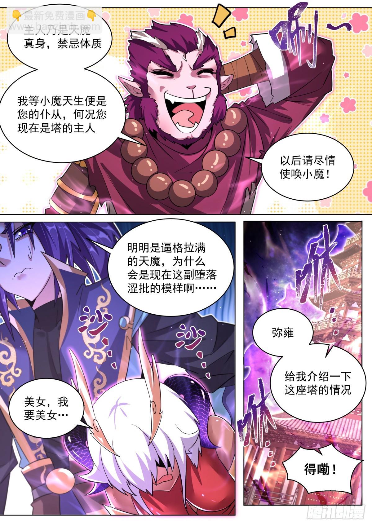 65.老熟魔和不熟人-第67话