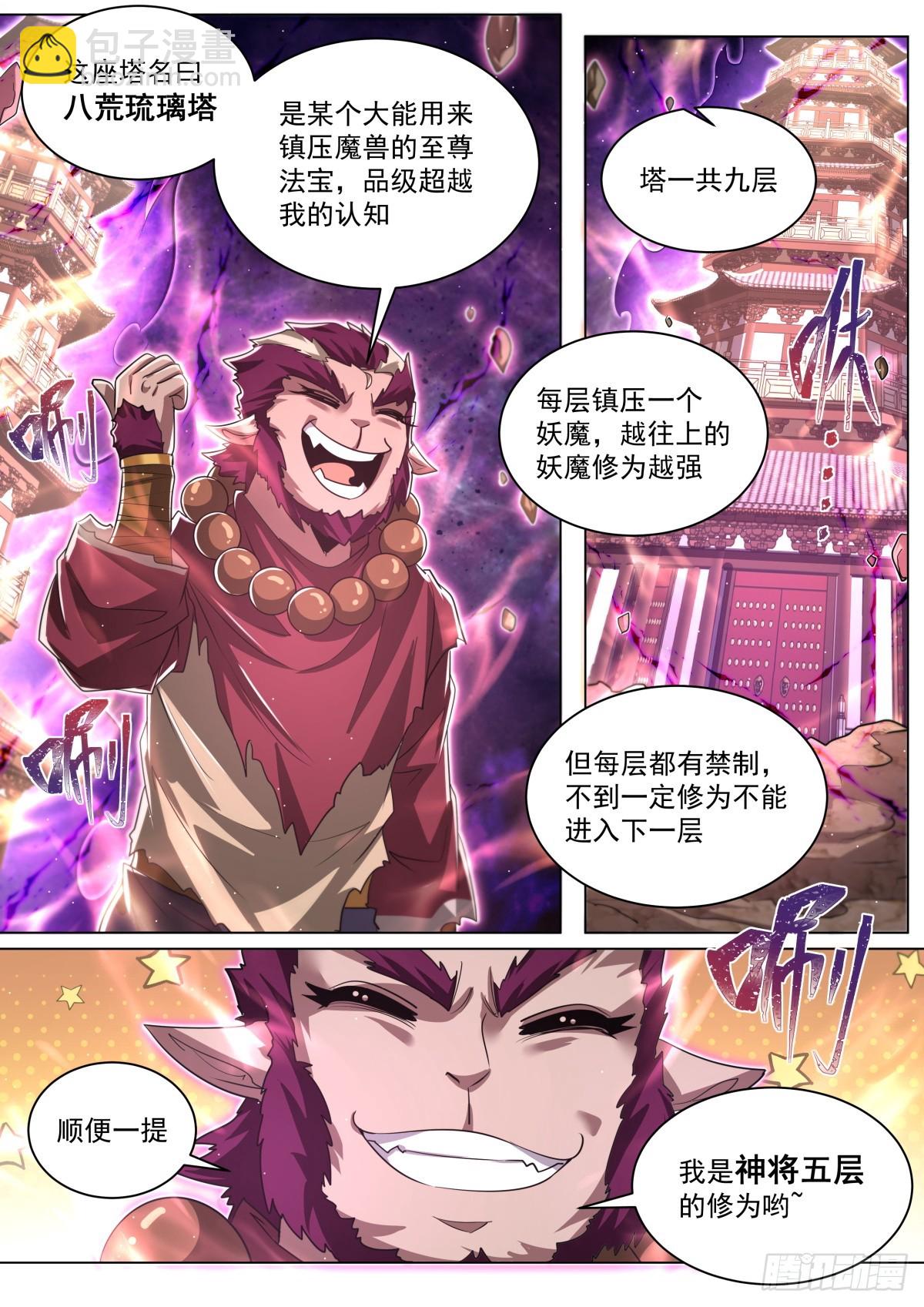 65.老熟魔和不熟人-第67话