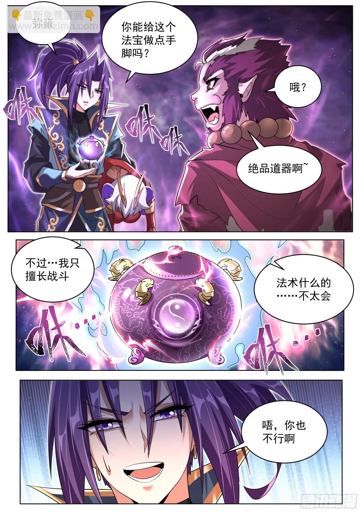 65.老熟魔和不熟人-第67话
