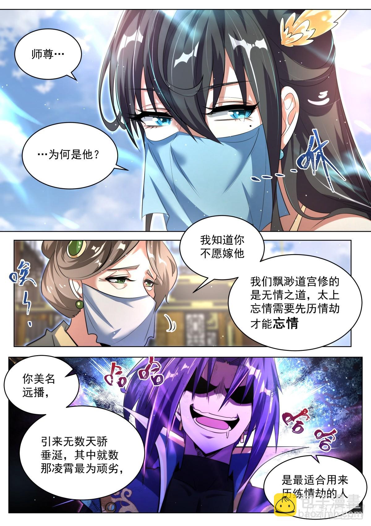 67.念青筠-第69话