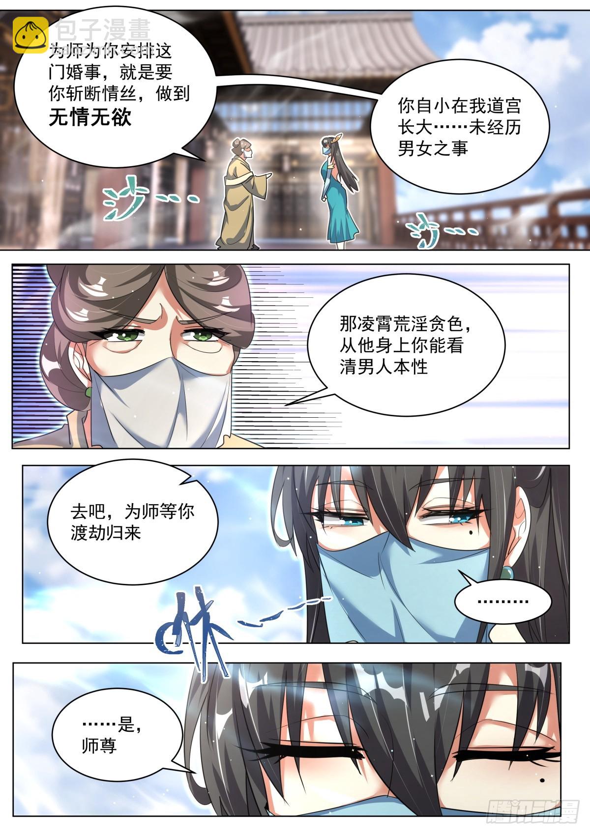 67.念青筠-第69话