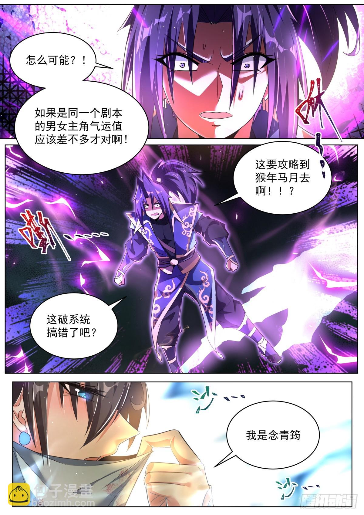 69 气运滔天-第71话