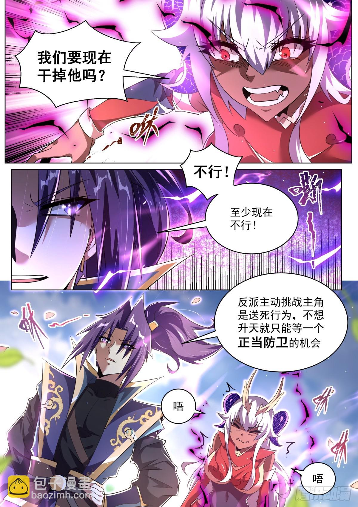 69 气运滔天-第71话