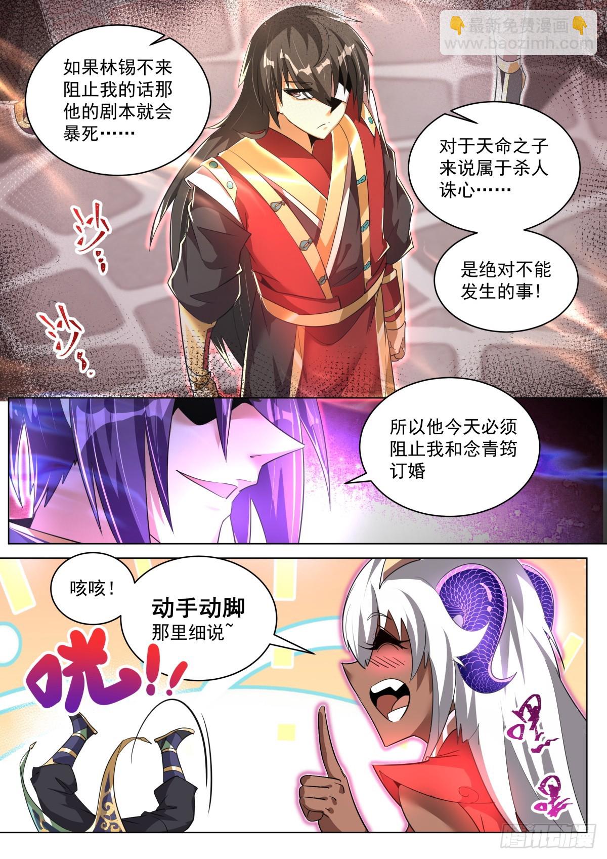 69 气运滔天-第71话