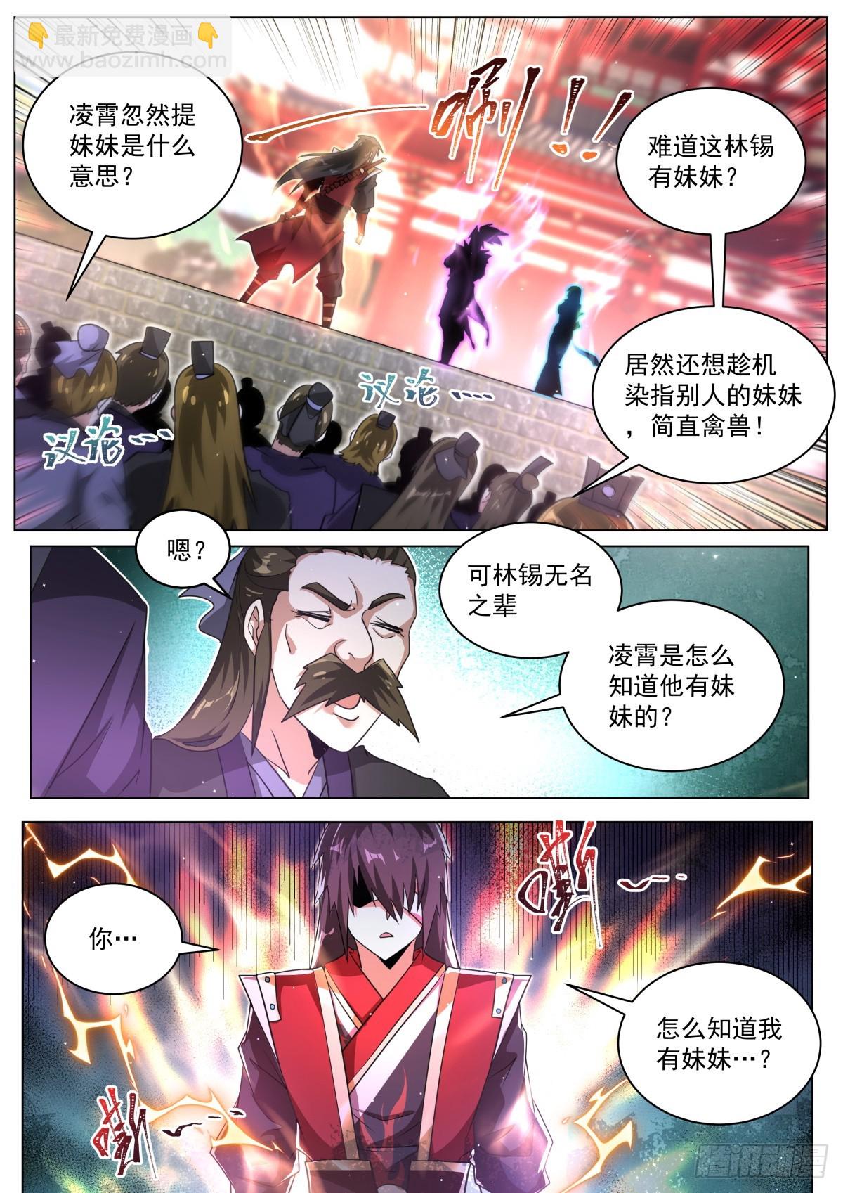 71 林锡，看破！-第73话