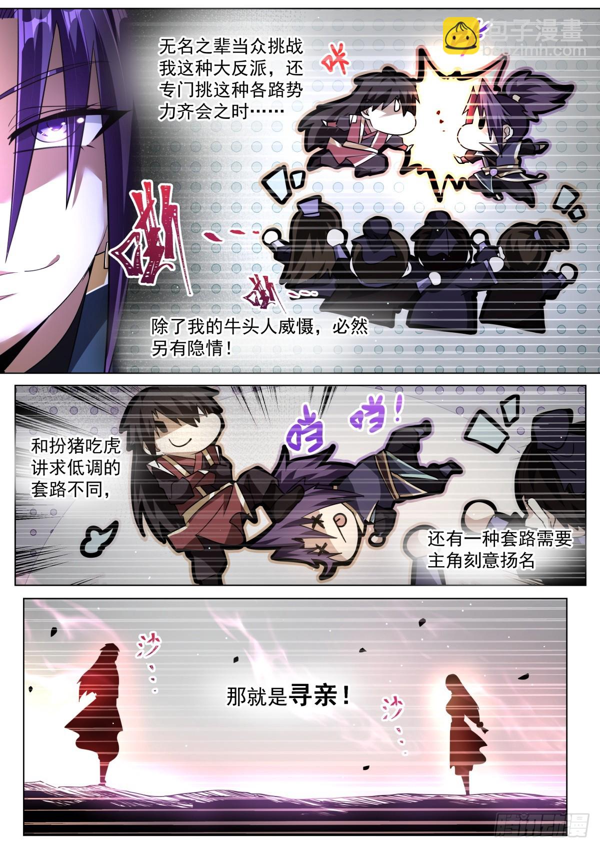 71 林锡，看破！-第73话