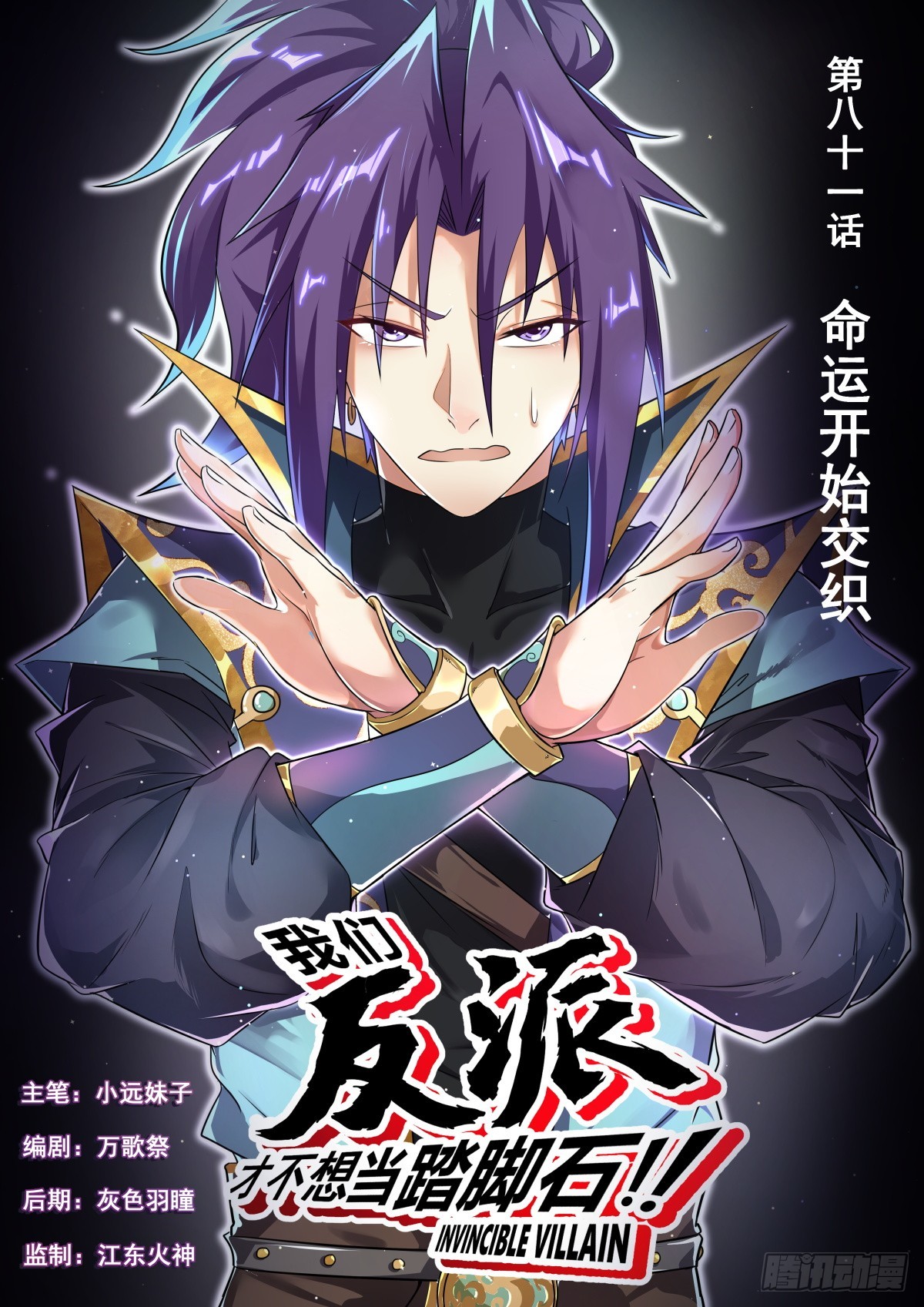 81 命运开始交织-第83话