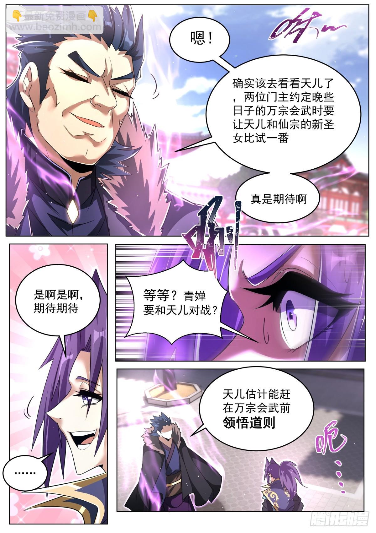 81 命运开始交织-第83话