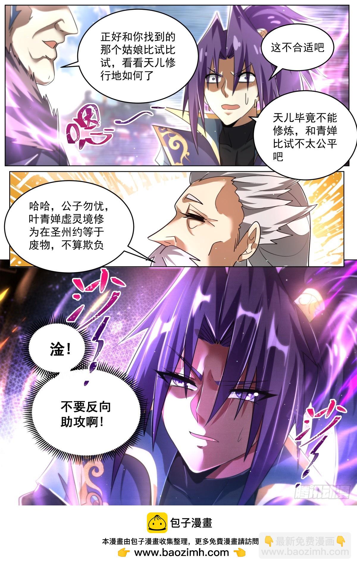 81 命运开始交织-第83话