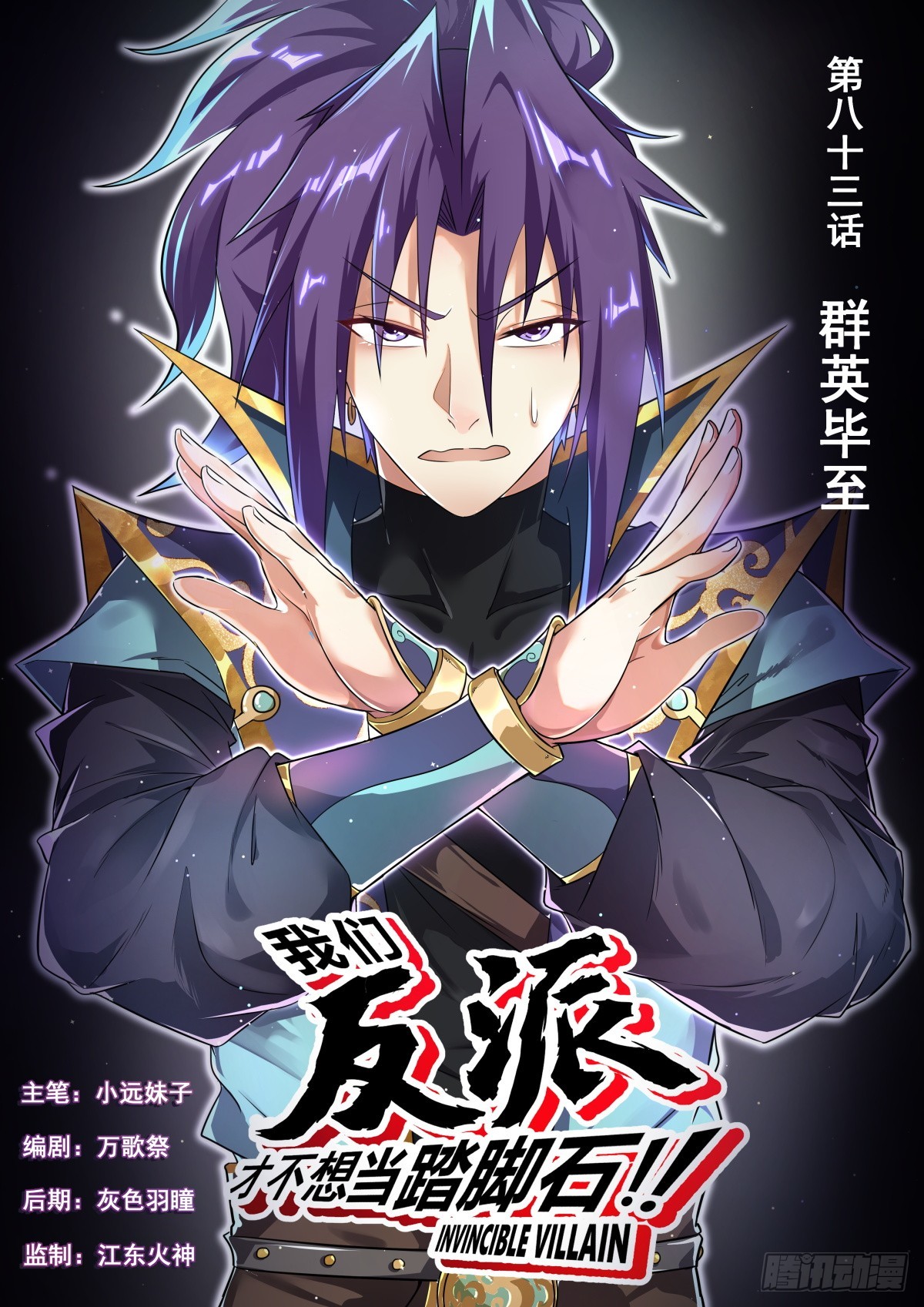 83 群英毕至-第85话