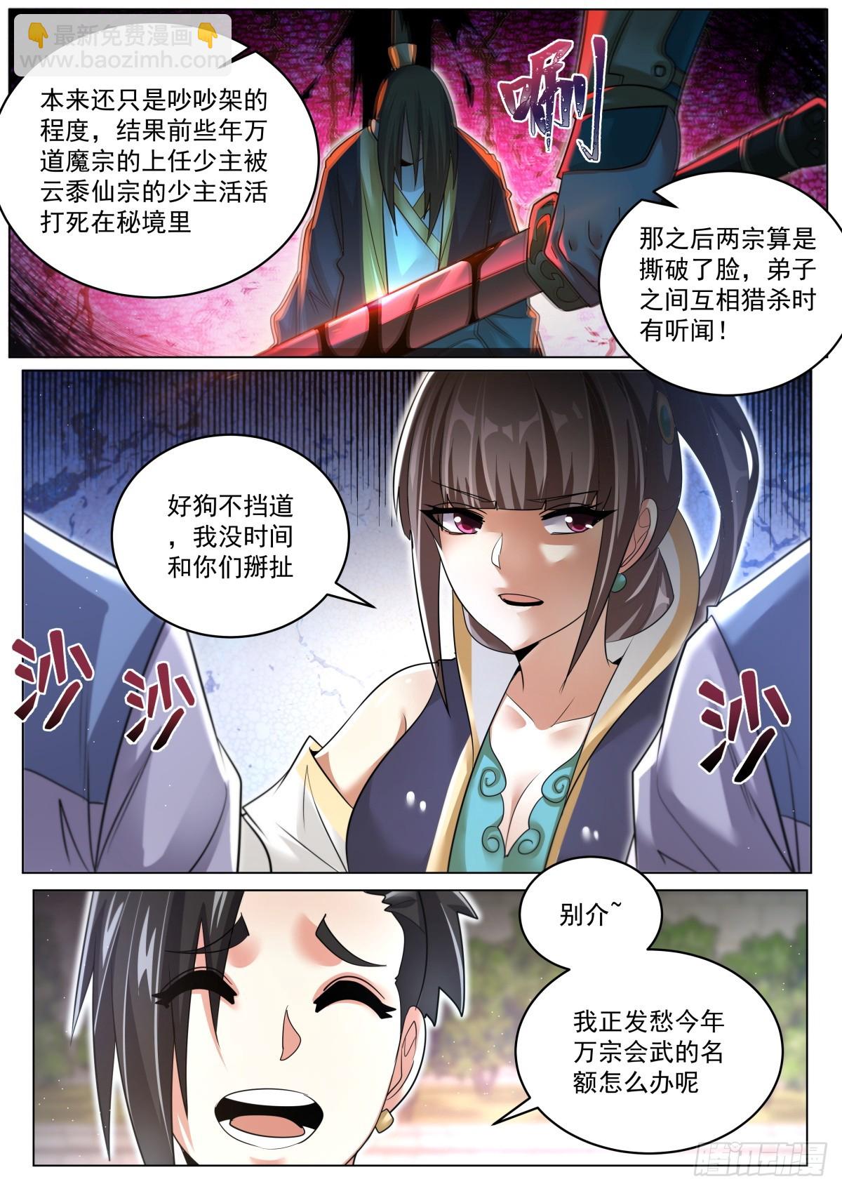 83 群英毕至-第85话