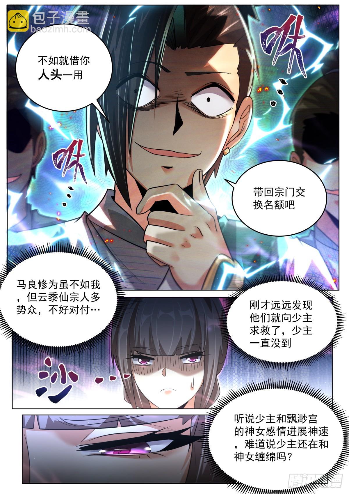 83 群英毕至-第85话