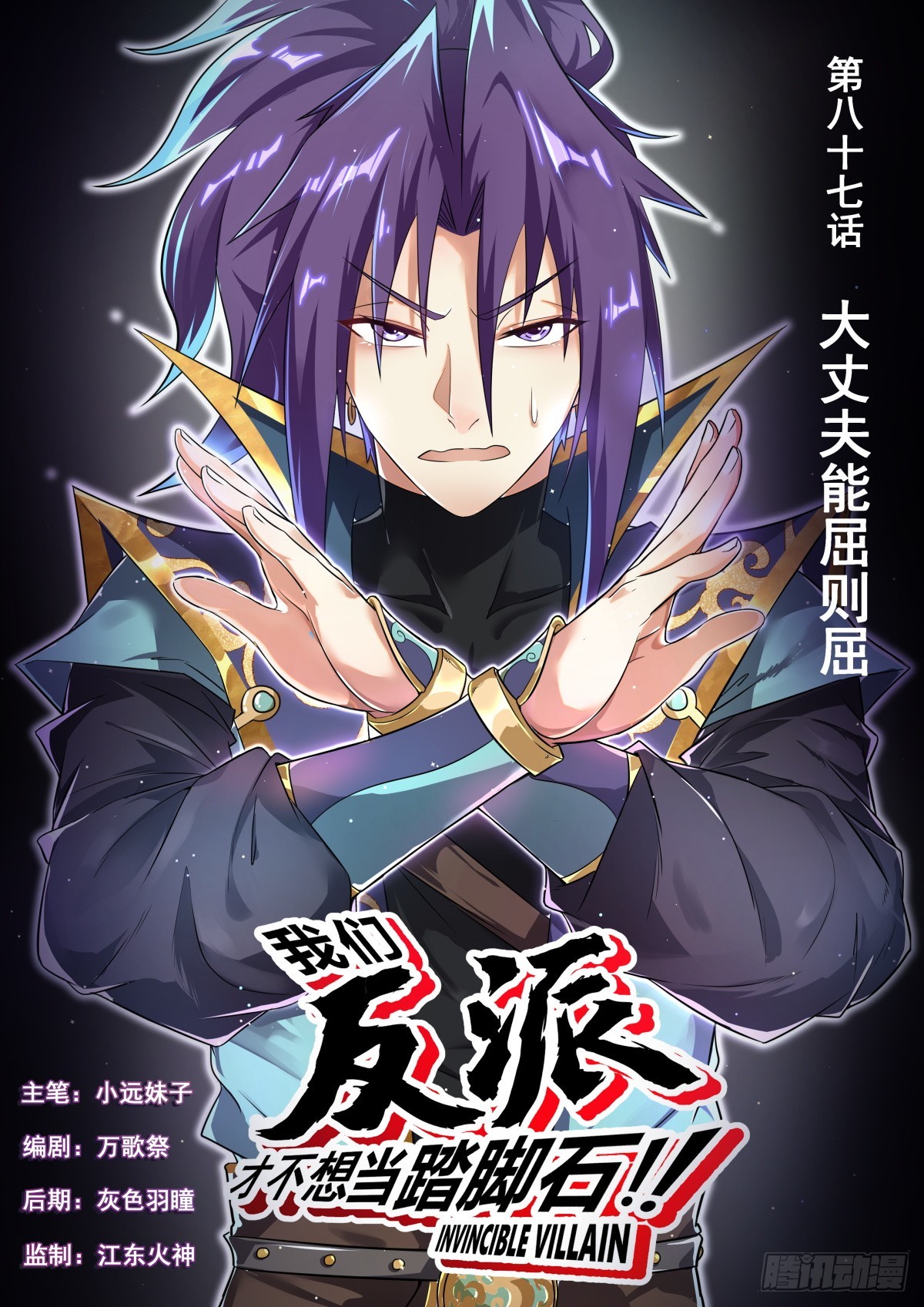 87 大丈夫能屈则屈-第91话