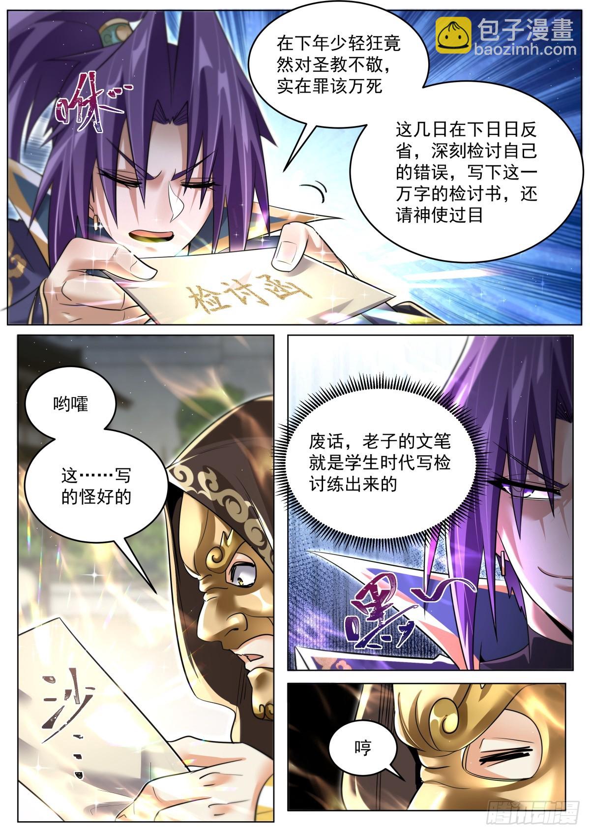 87 大丈夫能屈则屈-第91话