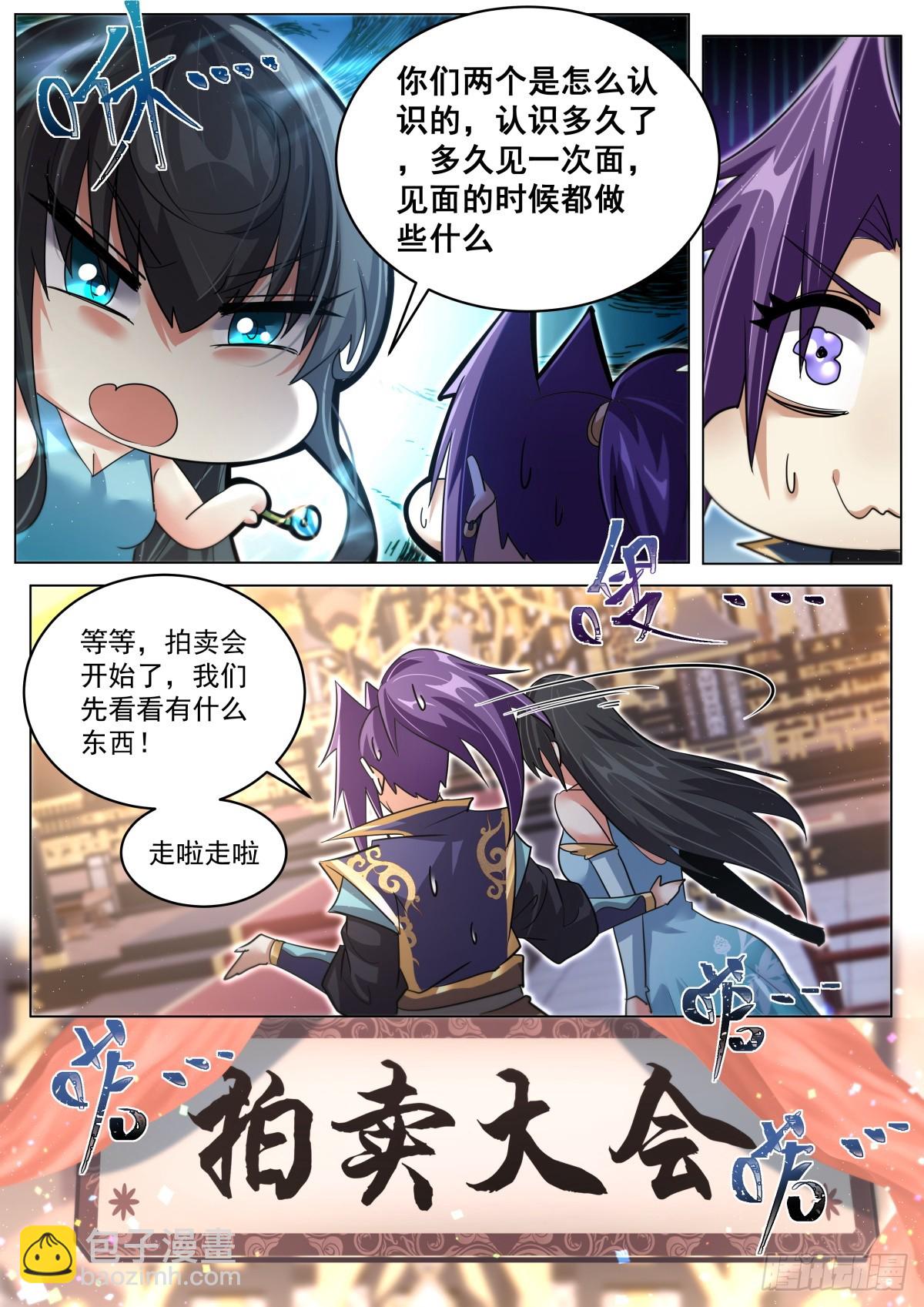 89 真言铃铛-第93话