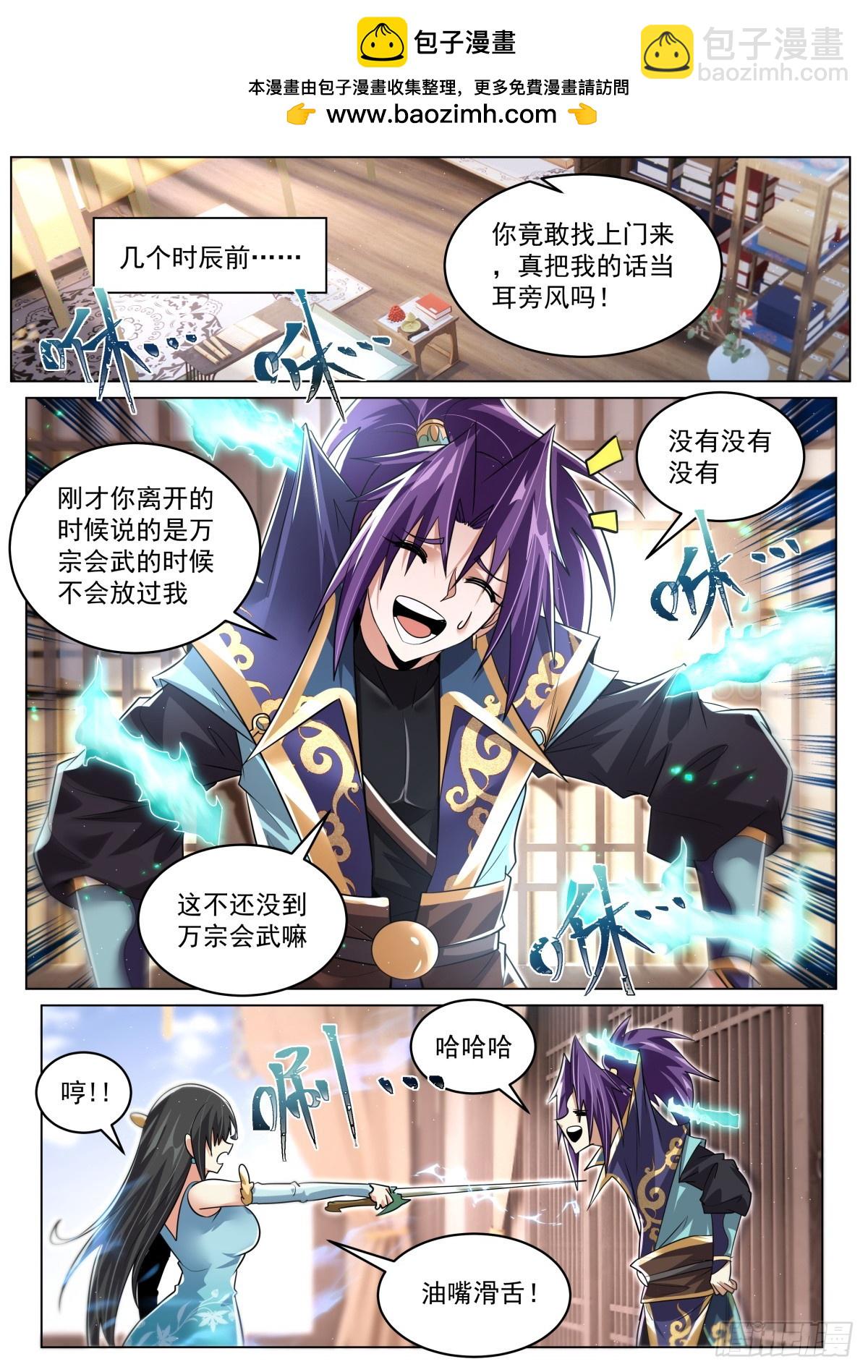 89 真言铃铛-第93话