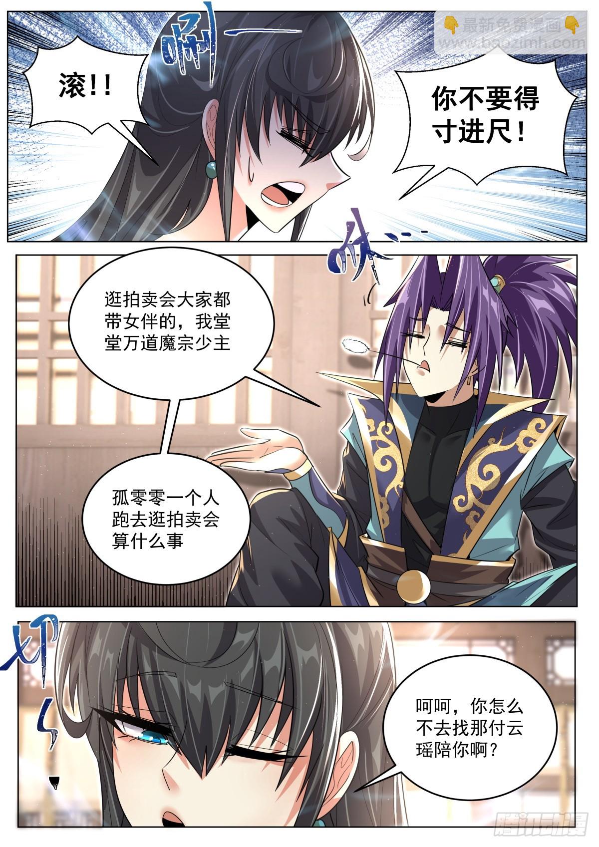 89 真言铃铛-第93话