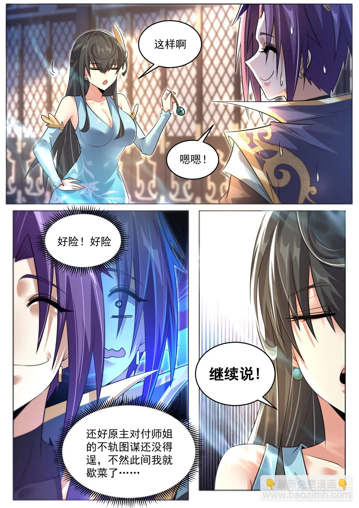 89 真言铃铛-第93话