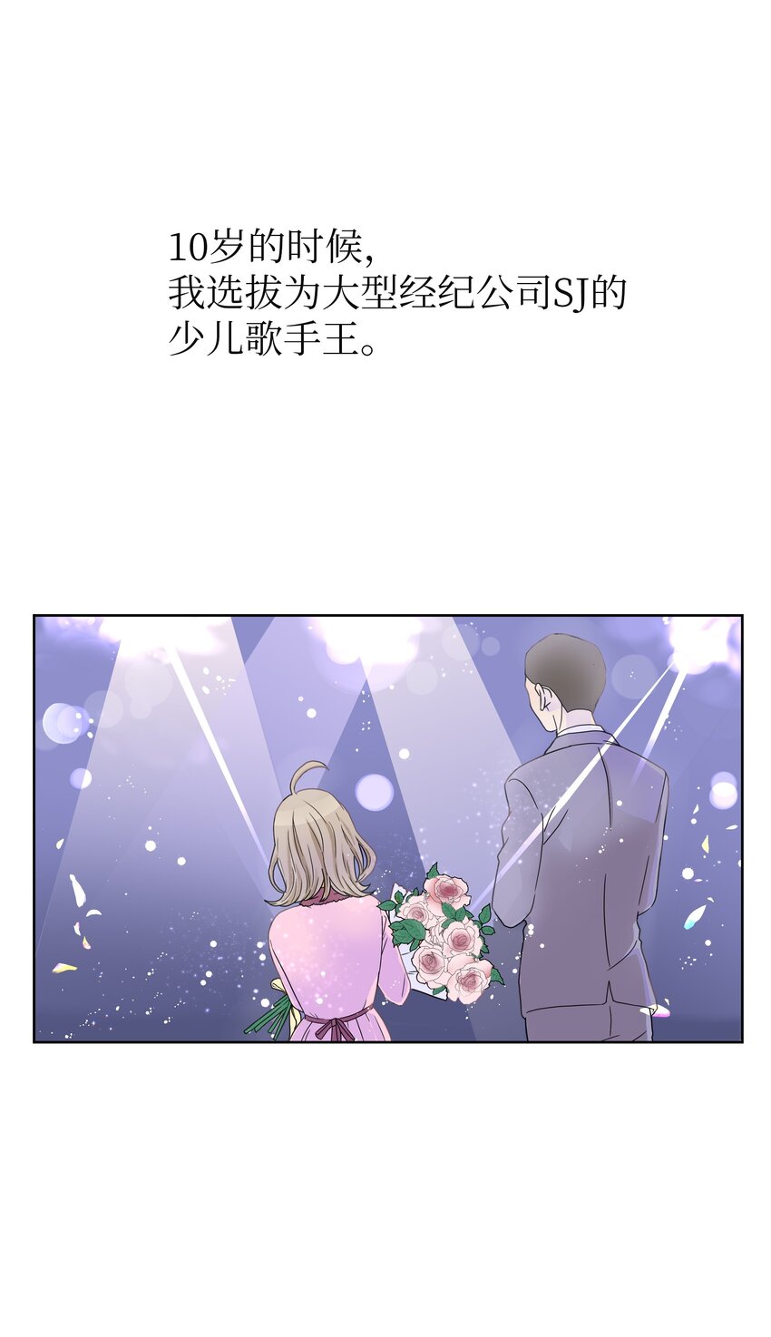 01 出道泡汤后的生活(1/3)-第1话