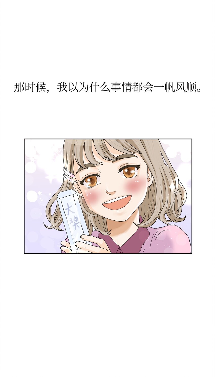 01 出道泡汤后的生活(1/3)-第1话