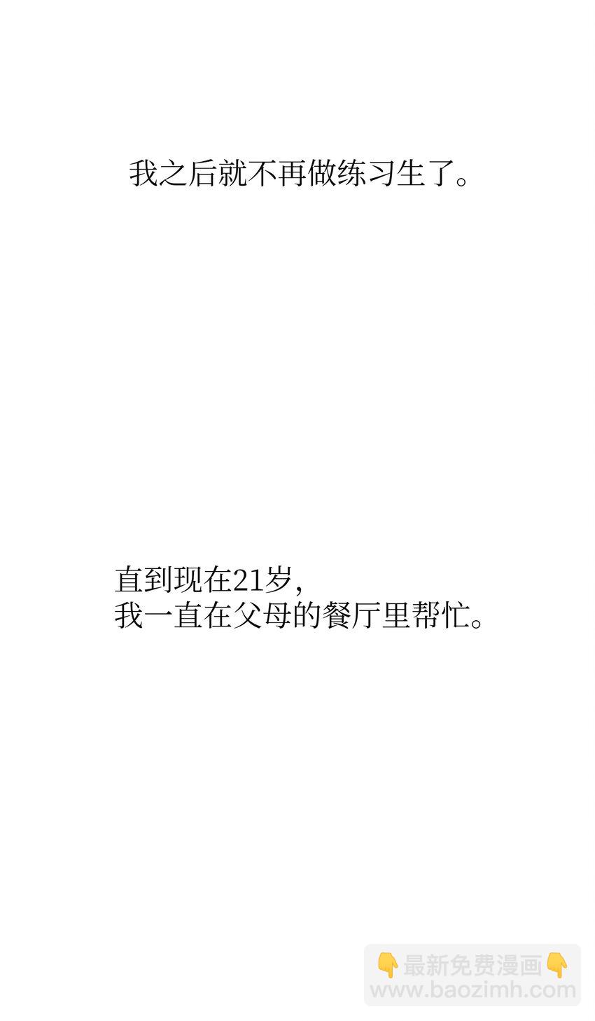 01 出道泡汤后的生活(1/3)-第1话