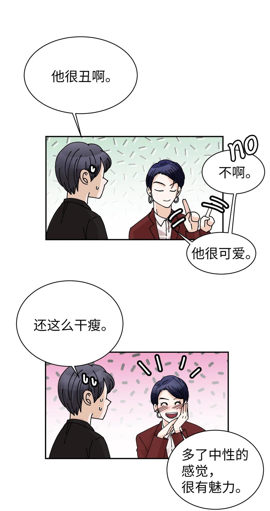 19 奇怪的氛围(1/2)-第19话