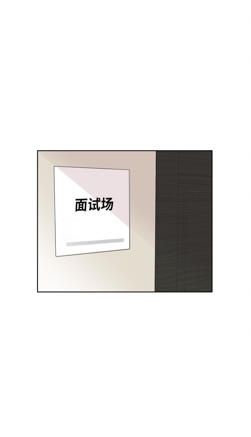 03 面试合格(1/2)-第3话