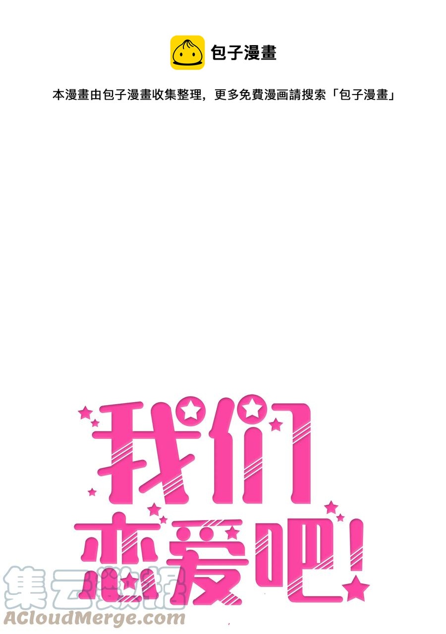 53 突然的告白(1/2)-第53话