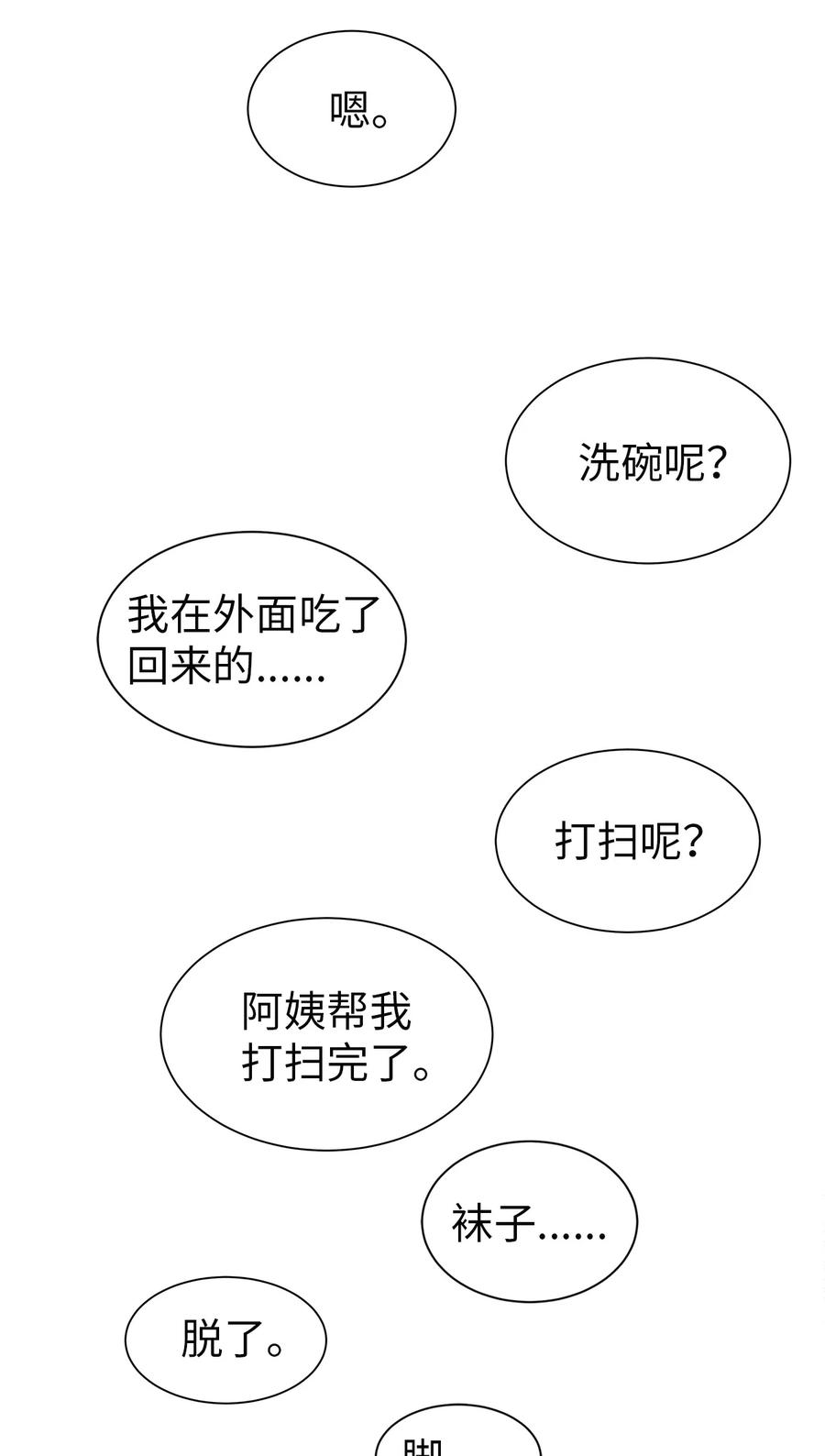 55 秘密被发现(1/2)-第55话