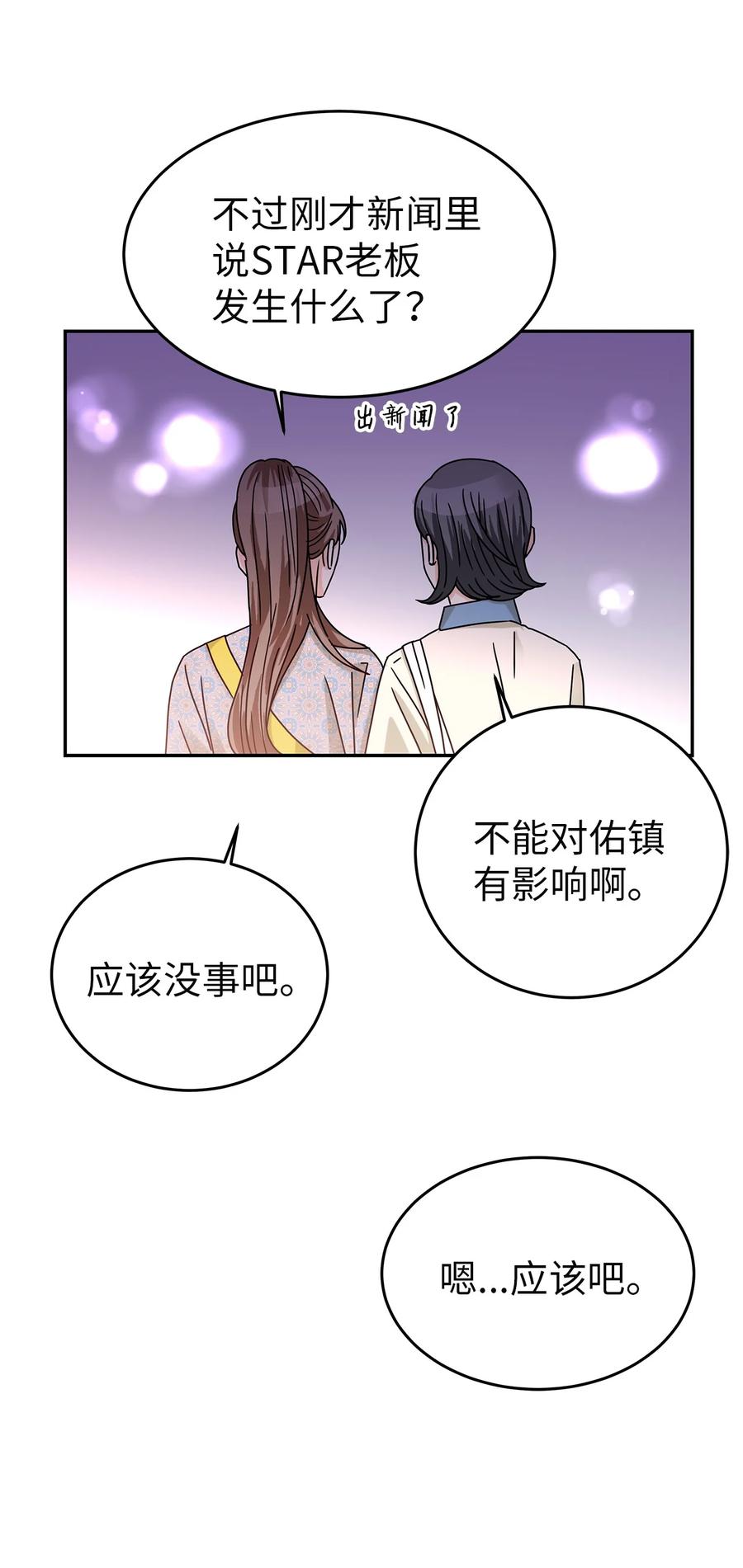 59 震惊的新闻(1/2)-第59话