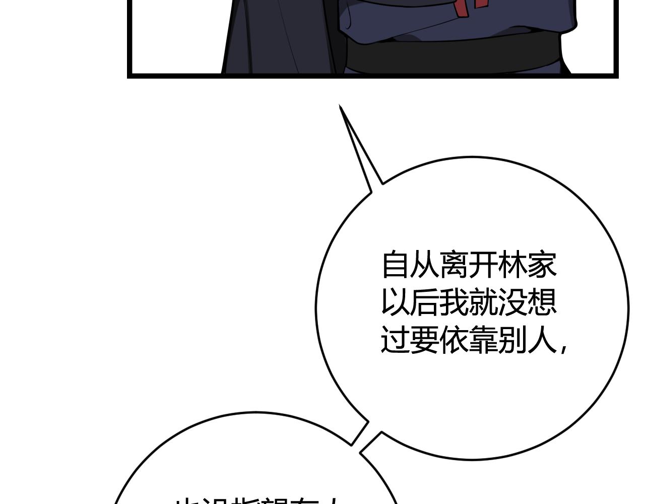 第67话 我想依靠你(1/2)-第69话