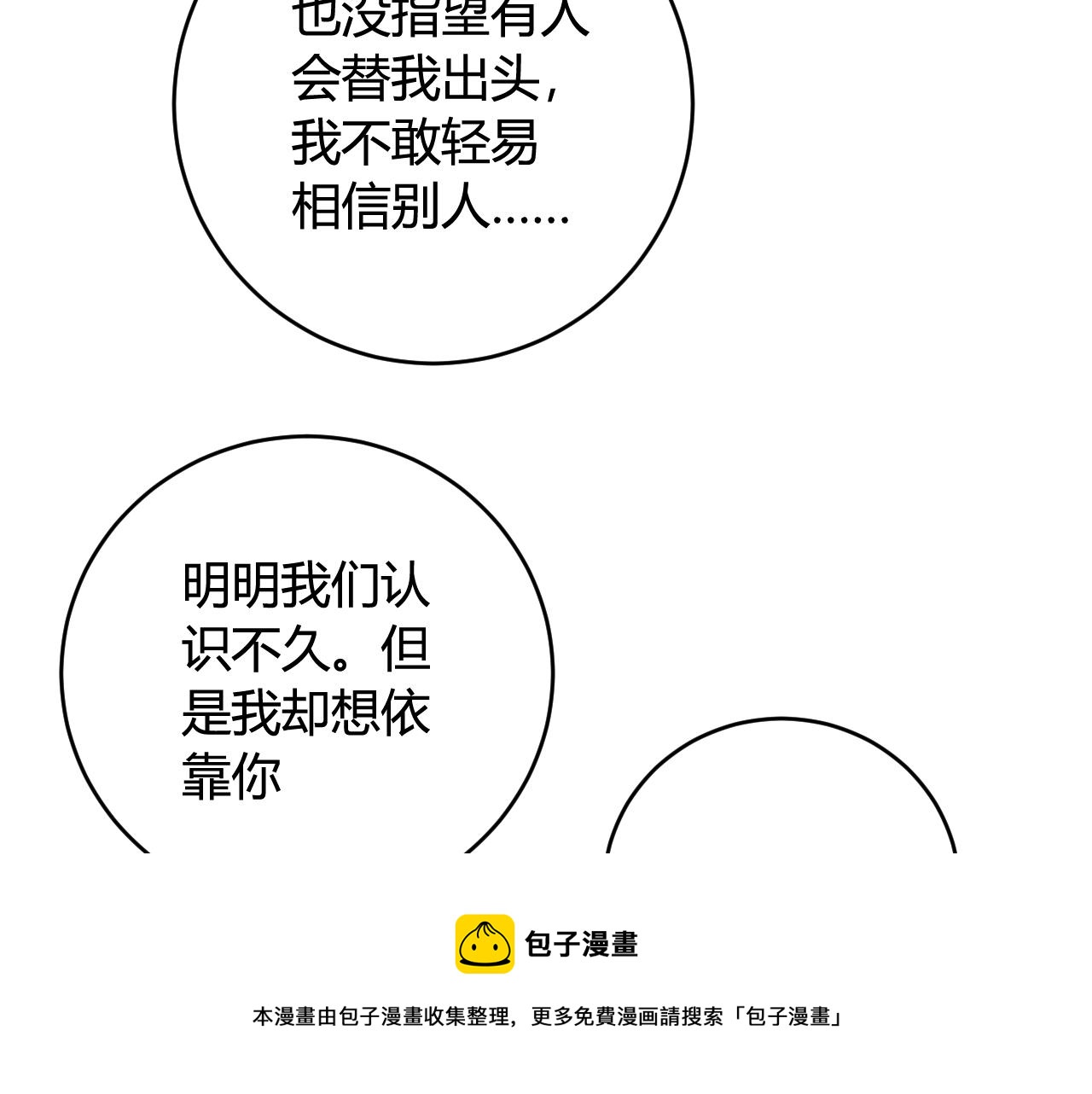 第67话 我想依靠你(1/2)-第69话