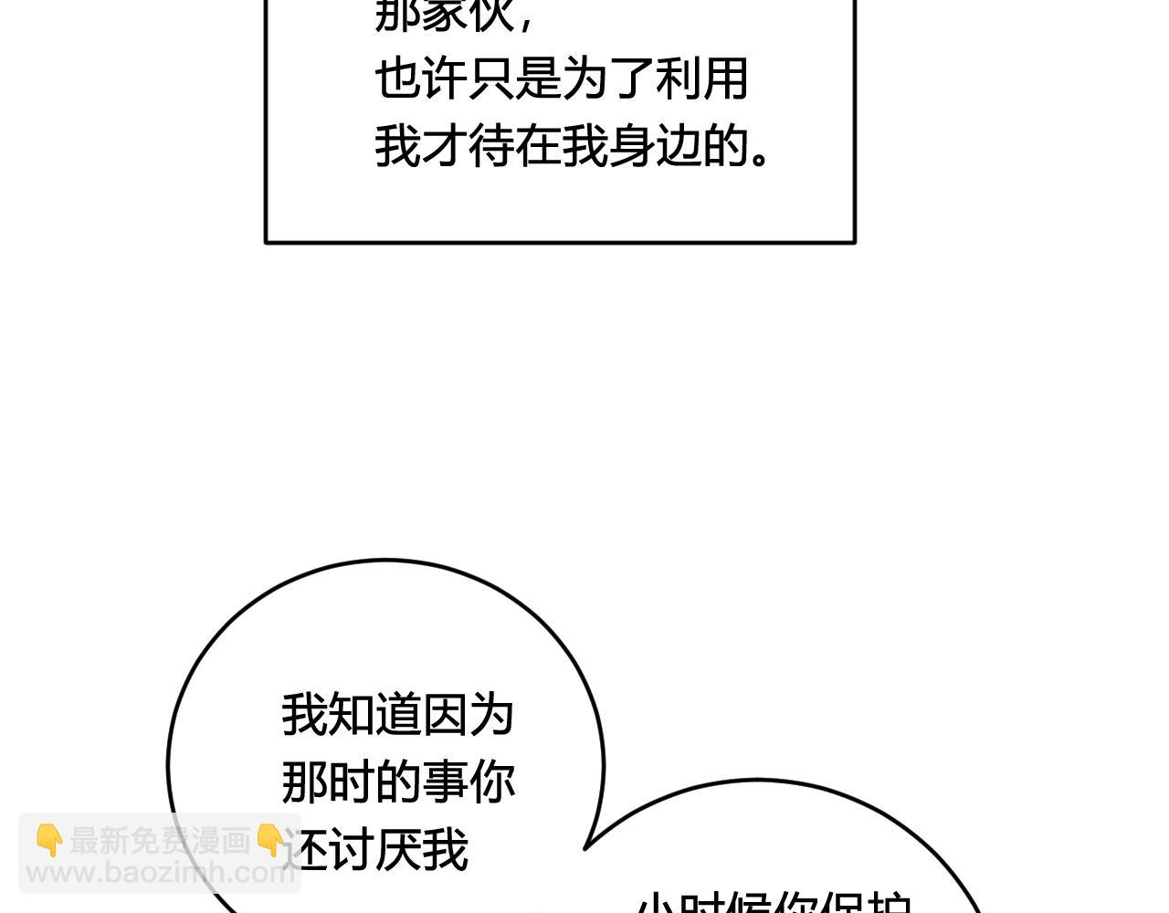 第79话 请别讨厌我(1/3)-第81话
