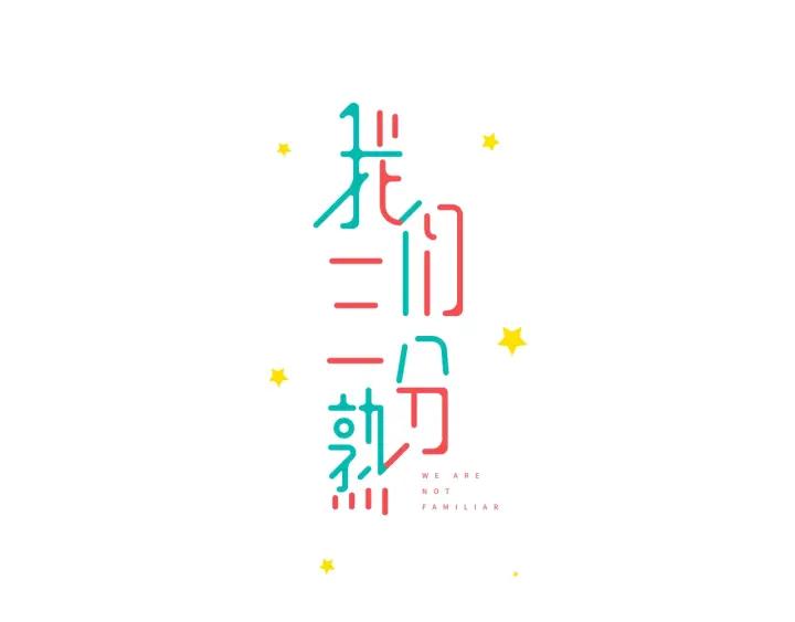 第23话  前男友登场(1/2)-第25话