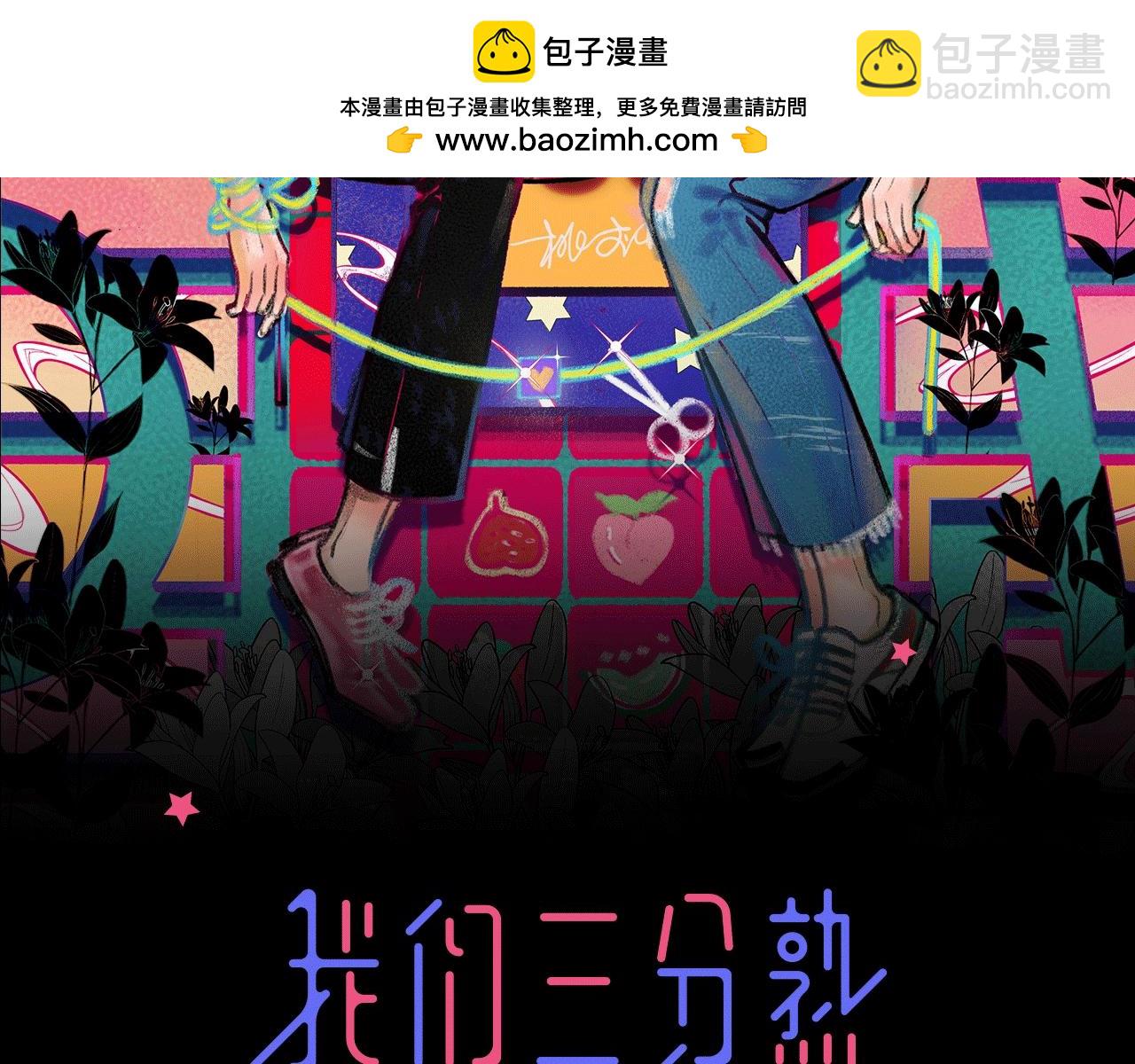 第61话 偷偷恋爱(1/2)-第65话