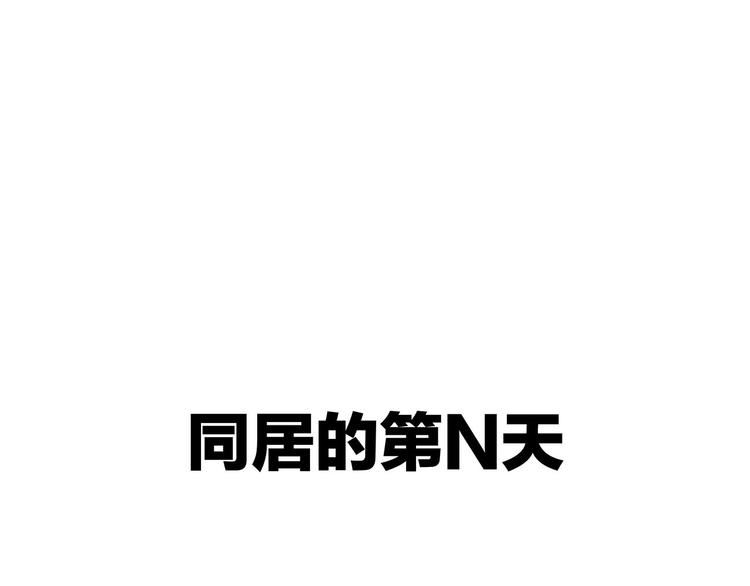 番外 日常五则~-第45话
