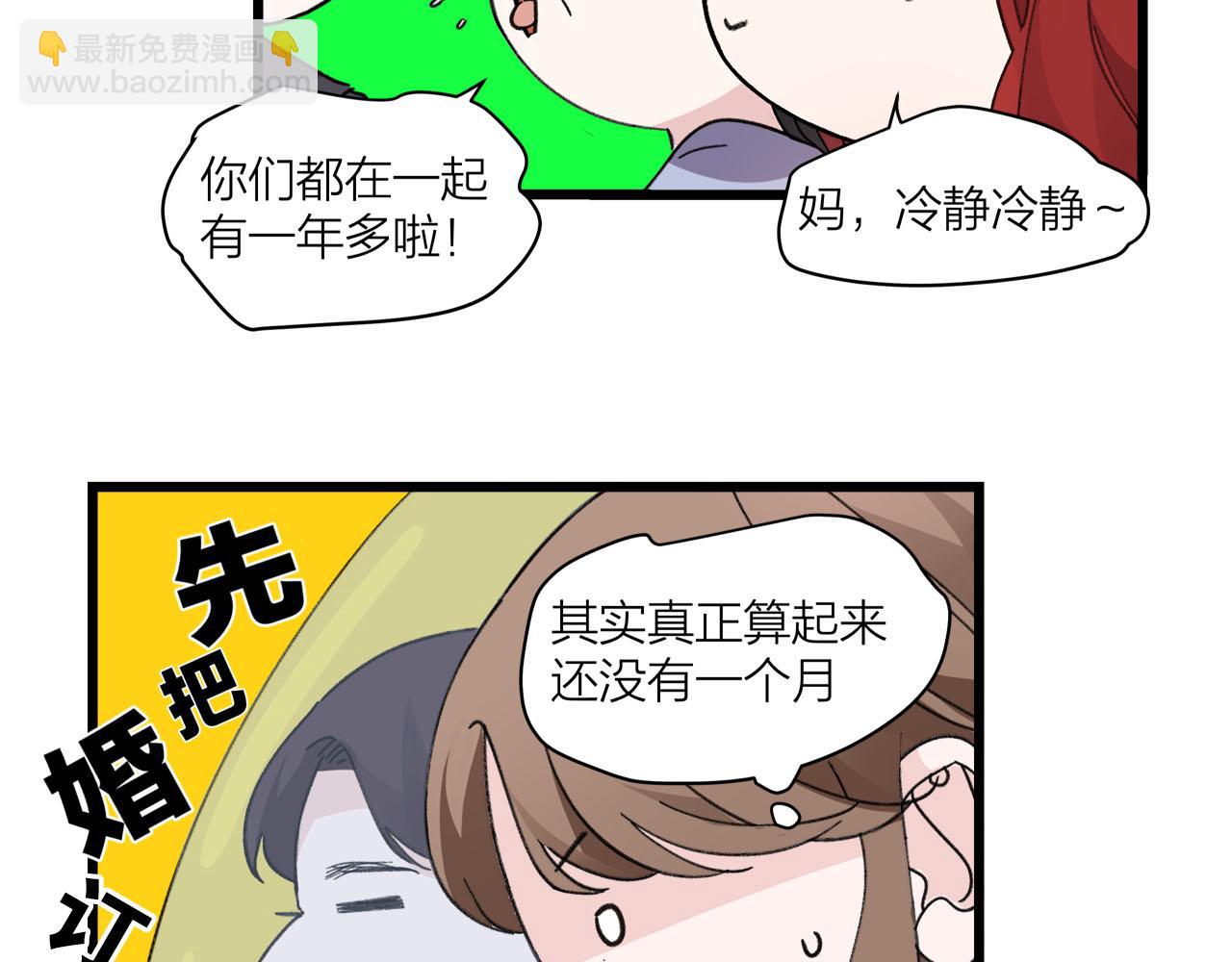 第73话 订婚(1/2)-第79话
