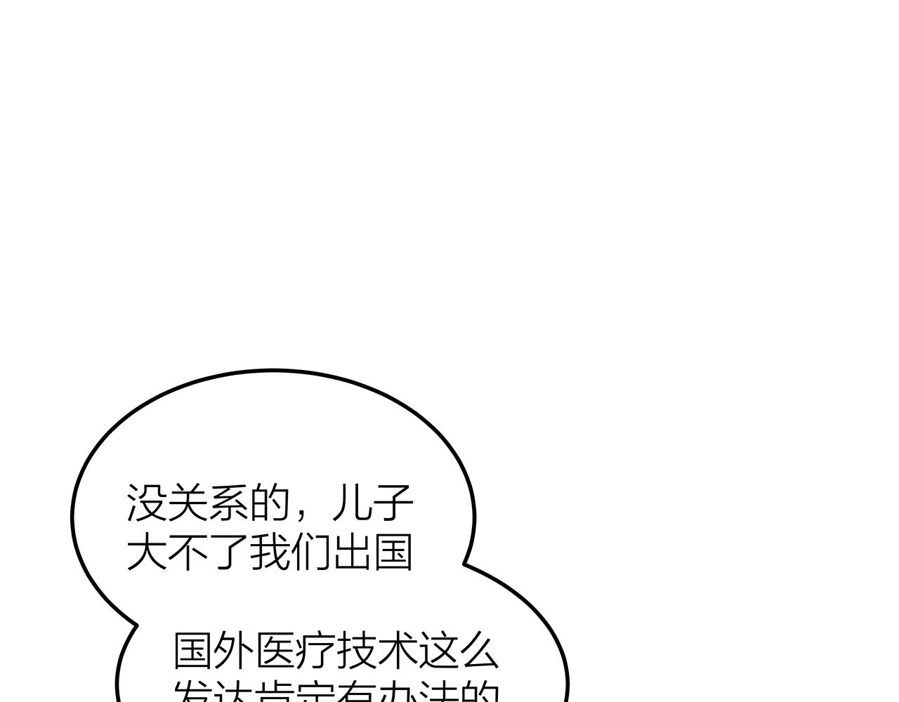 番外 贺医生的独白3(1/2)-第87话
