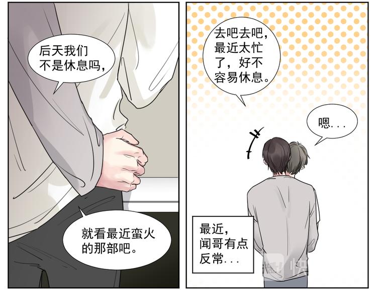 你算什么海王！-第11话