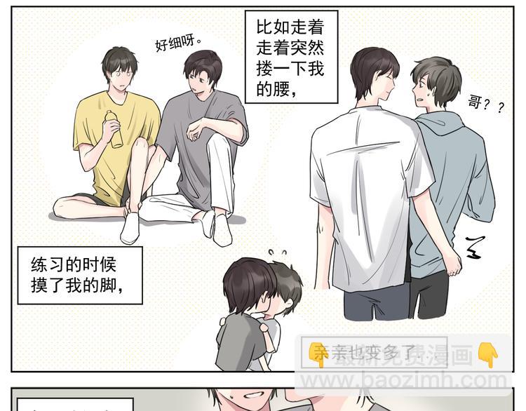 你算什么海王！-第11话