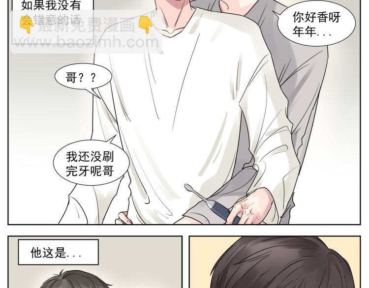 你算什么海王！-第11话