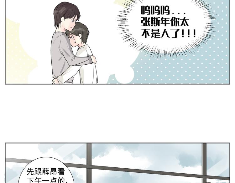 你算什么海王！-第11话
