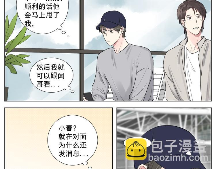 你算什么海王！-第11话
