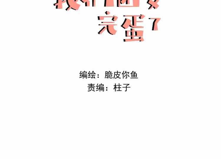 你算什么海王！-第11话