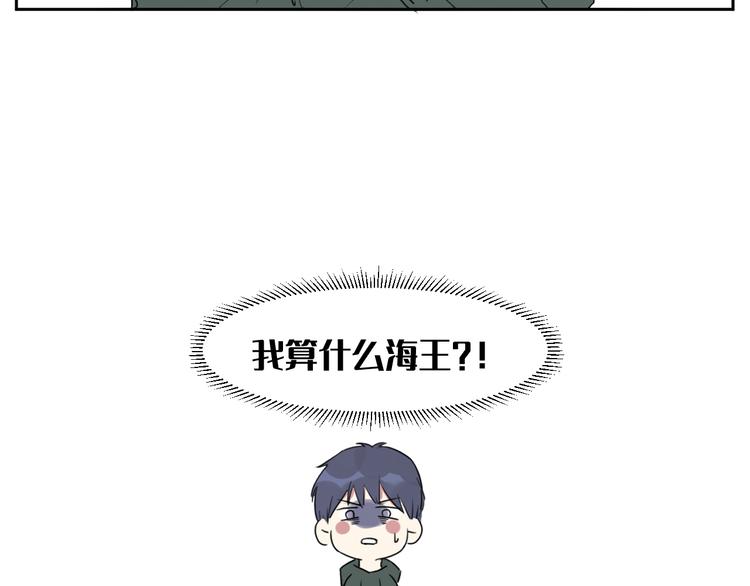 你算什么海王！-第11话
