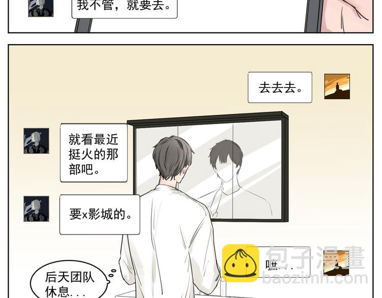 你算什么海王！-第11话