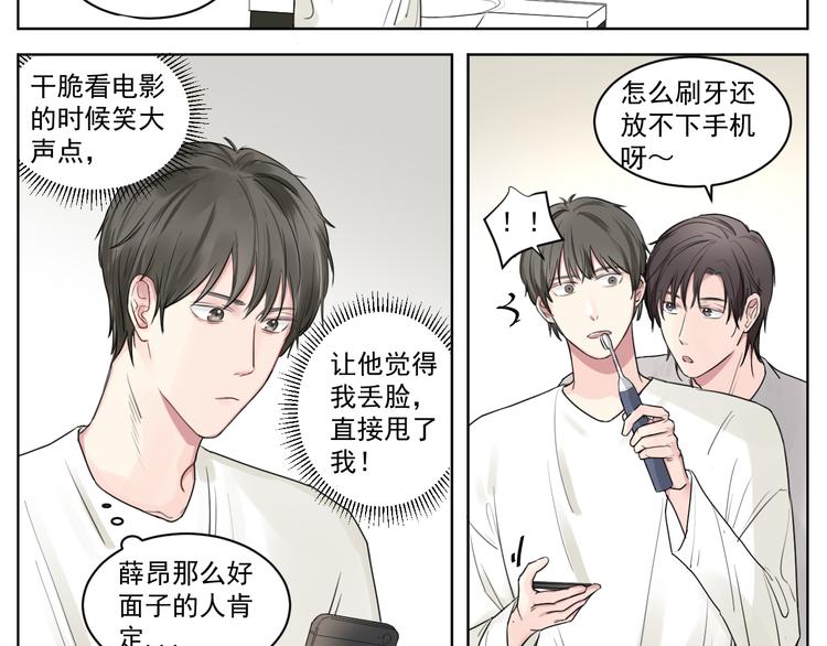 你算什么海王！-第11话