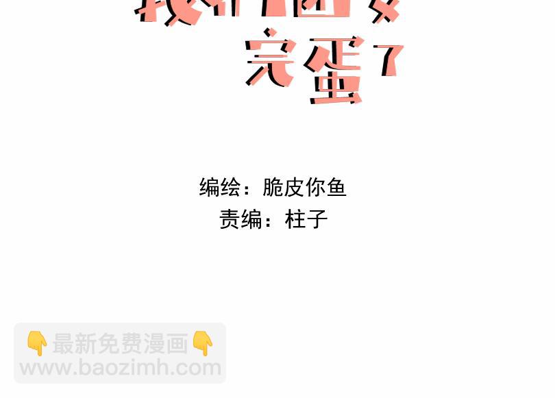 第二十三话 翻车预备(1/2)-第23话
